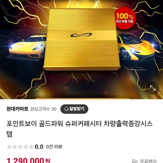 골드파워  100대 최저가판매