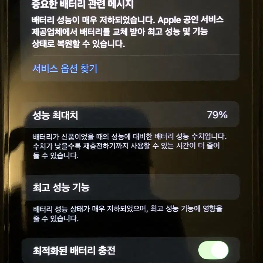 아이폰 xs max 64