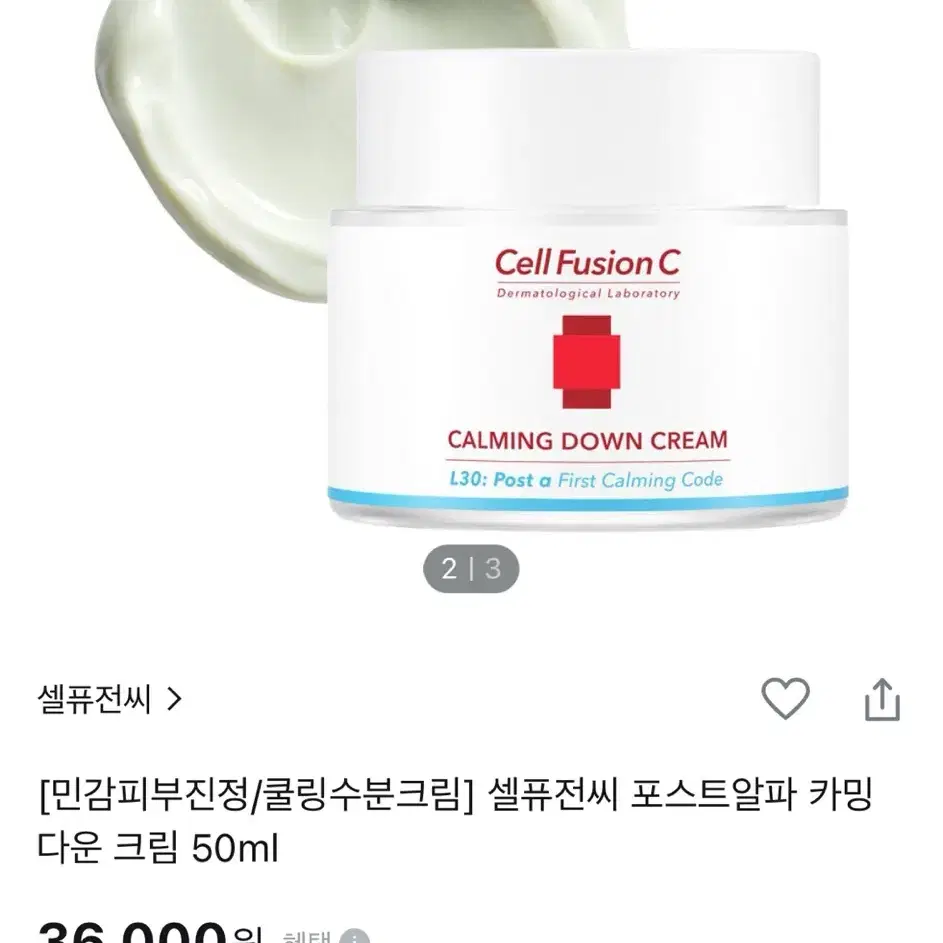 셀퓨전씨 포스트알파 카밍 다운 크림 50ml 미개봉