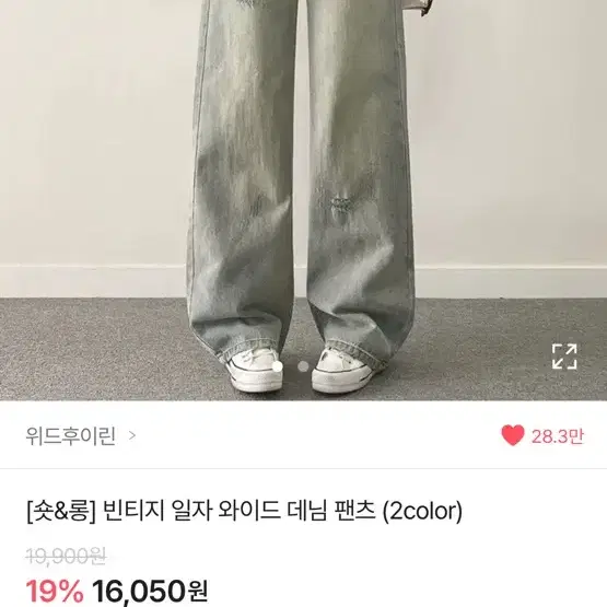 에이블리 빈티지 일자와이드 데님팬츠