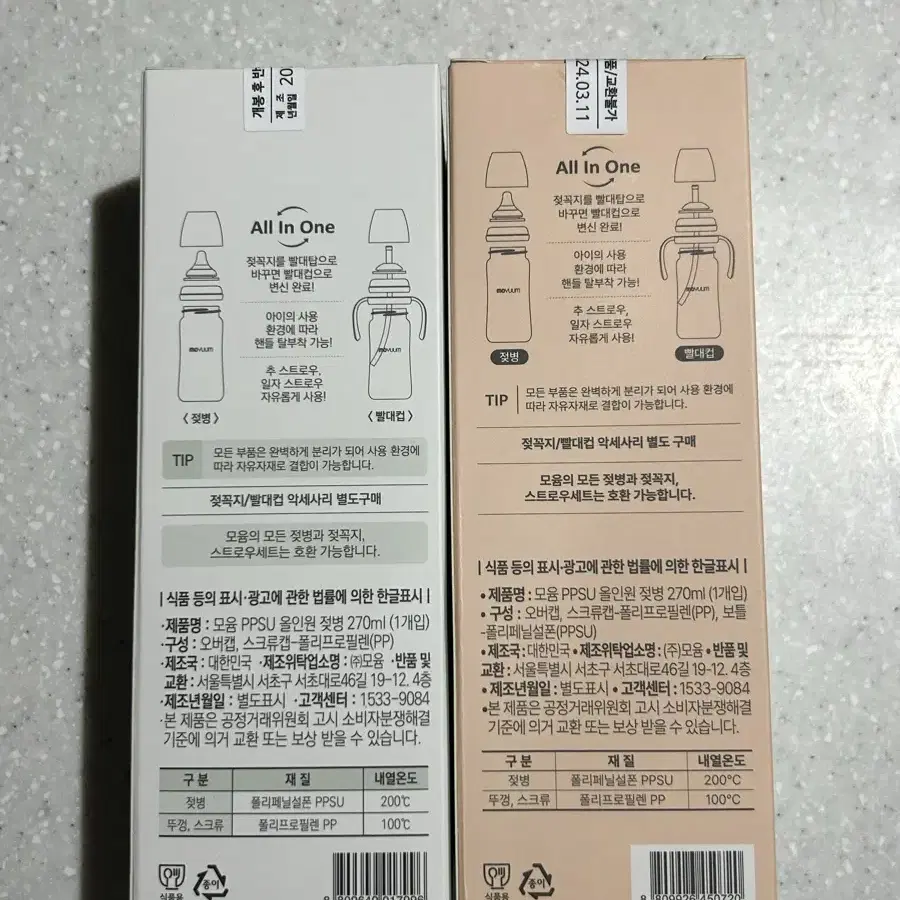 [미개봉새상품] 모윰 270ml 디자인젖병 트리플팩(정가50,900원)