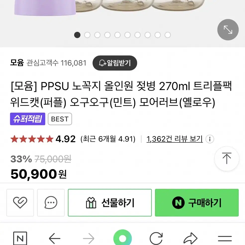 [미개봉새상품] 모윰 270ml 디자인젖병 트리플팩(정가50,900원)