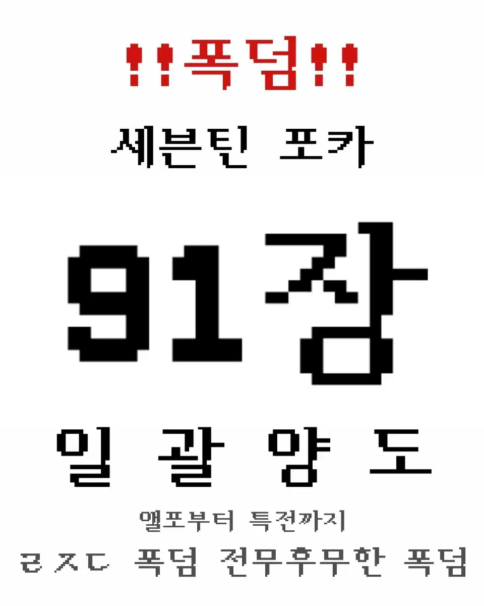 [폭덤]!!!!배송비 포함!!!! 세븐틴 포카 일괄 양도