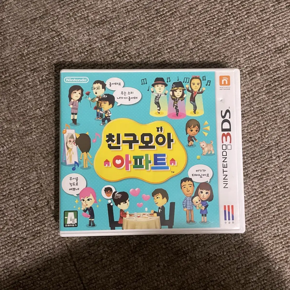 친구모아 아파트 3DS 칩 팝니다