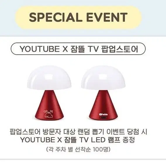 잠뜰 led 10주년 한정판 램프