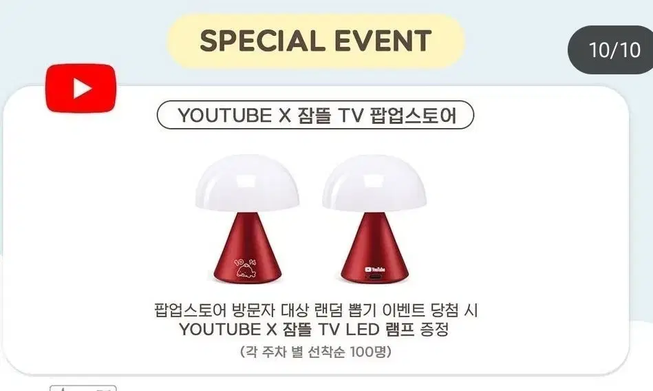 잠뜰 led 10주년 한정판 램프