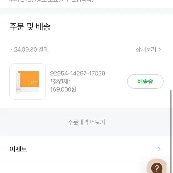 청연채 다이어트환 1단계 24포