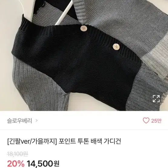 에이블리 투톤 배색 크롭 가디건(반택포)