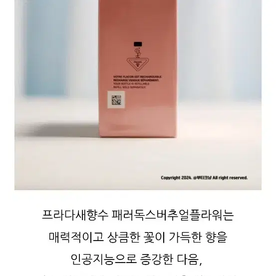 택포  new 프라다 패러독스 버츄얼플라워 edp 90ml 미개봉새상품