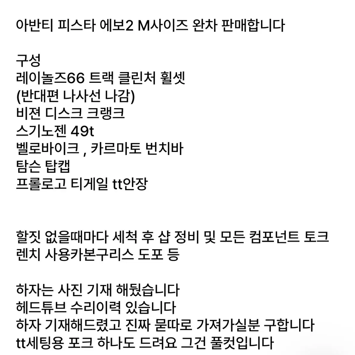 아반티 피스타 프레임셋 판매합니다(가격안내려요)