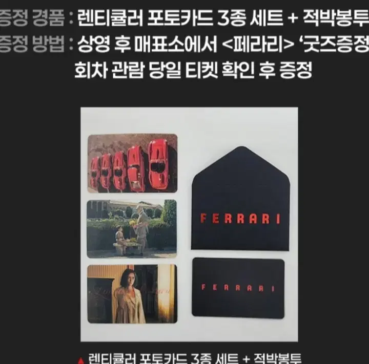 페라리 CGV 프리미어 상영회 굿즈