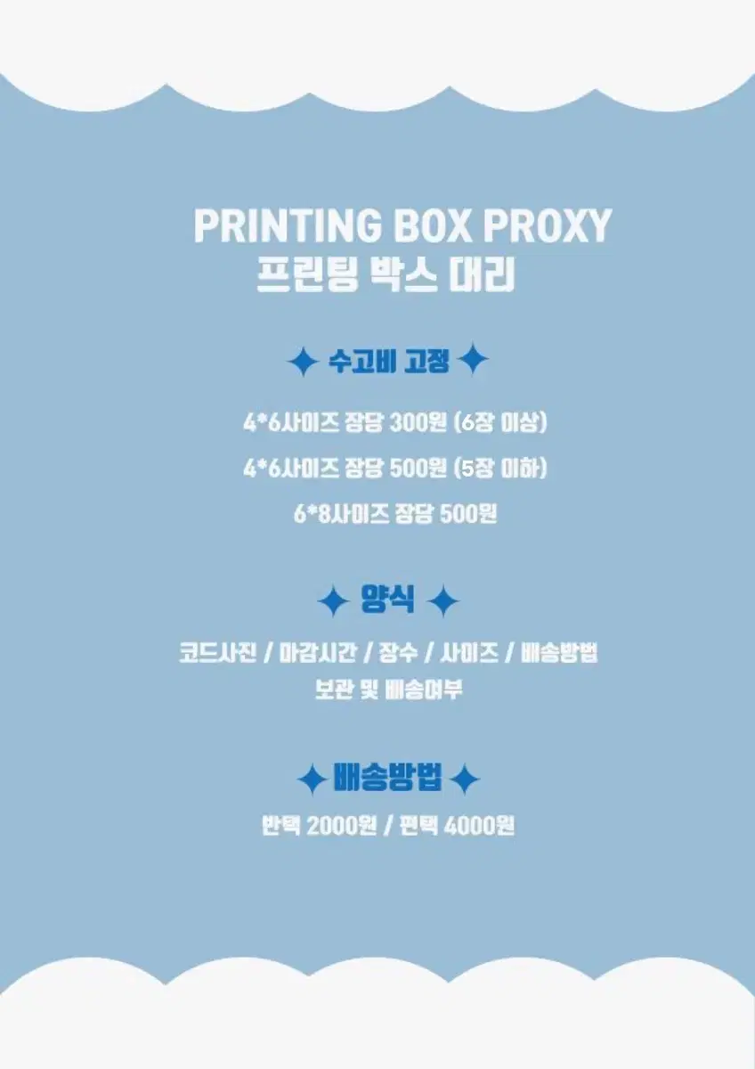 프린팅박스 pringting box 프박 대리 대행