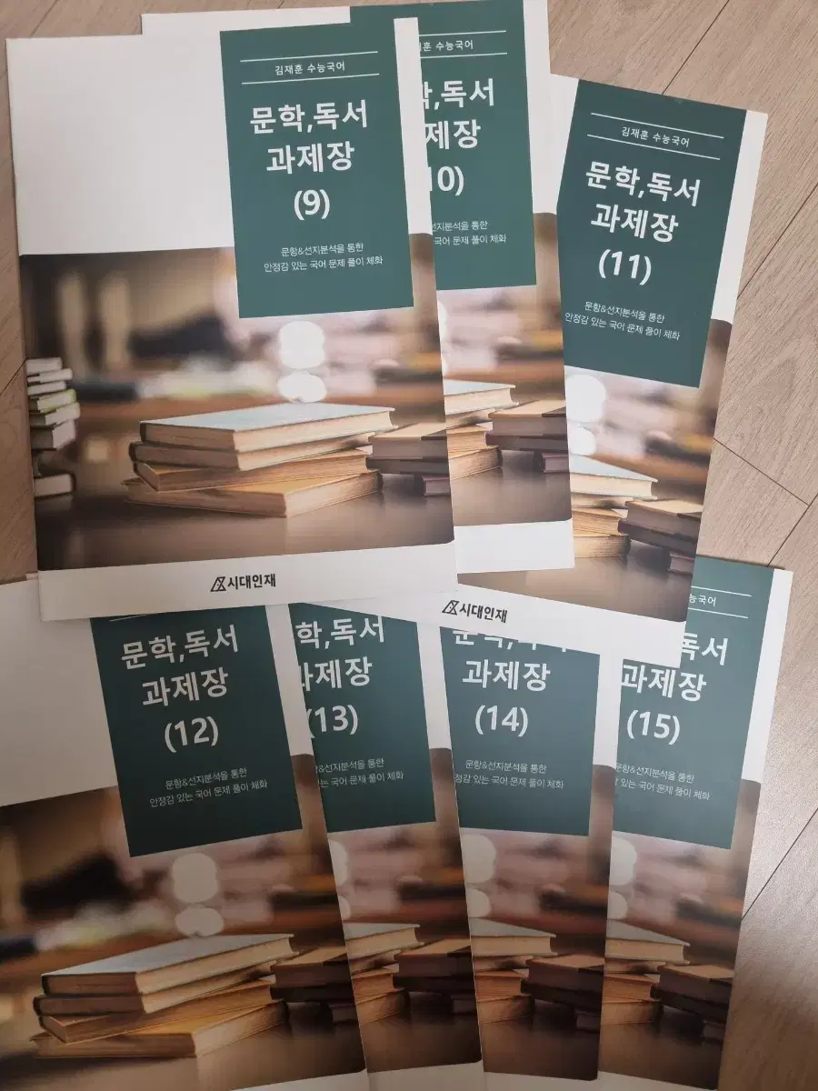 시대인재 김재훈 T 문학, 독서 과제장 9~15