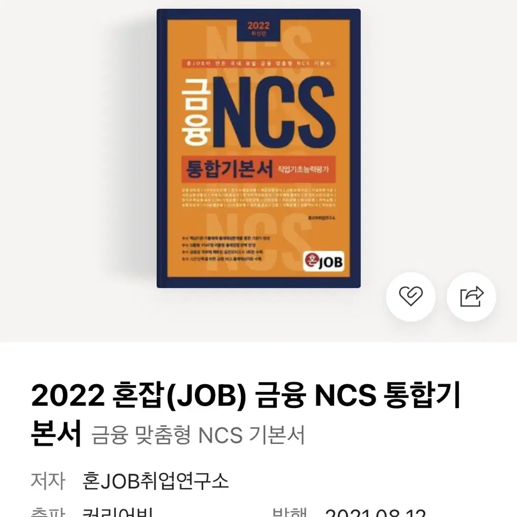 혼잡 금융 ncs 기본서 (택포)