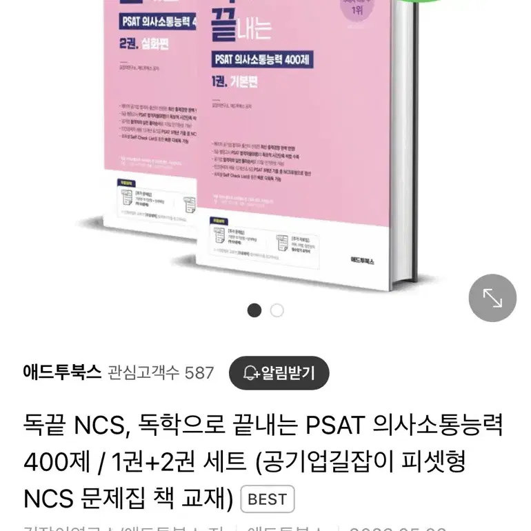 독끝 ncs 의사소통능력 교재 세트 (택포)