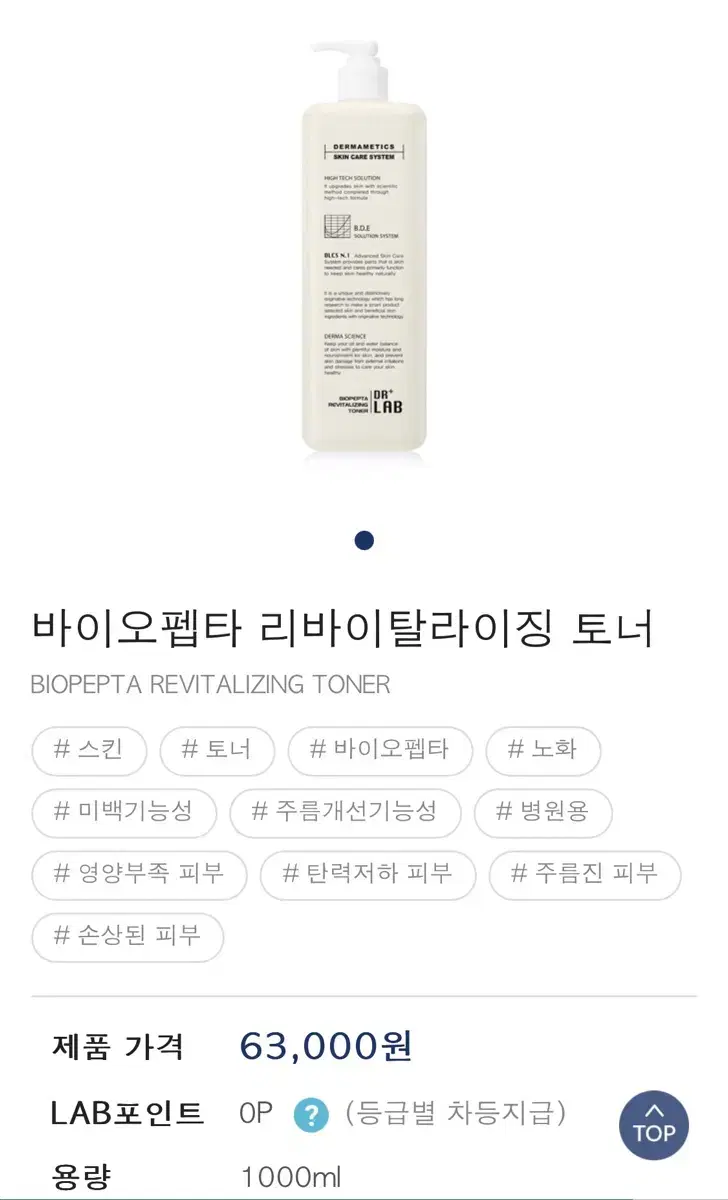 닥터랩 화이트바이탈토너스킨케어기초피부과관리실마사지