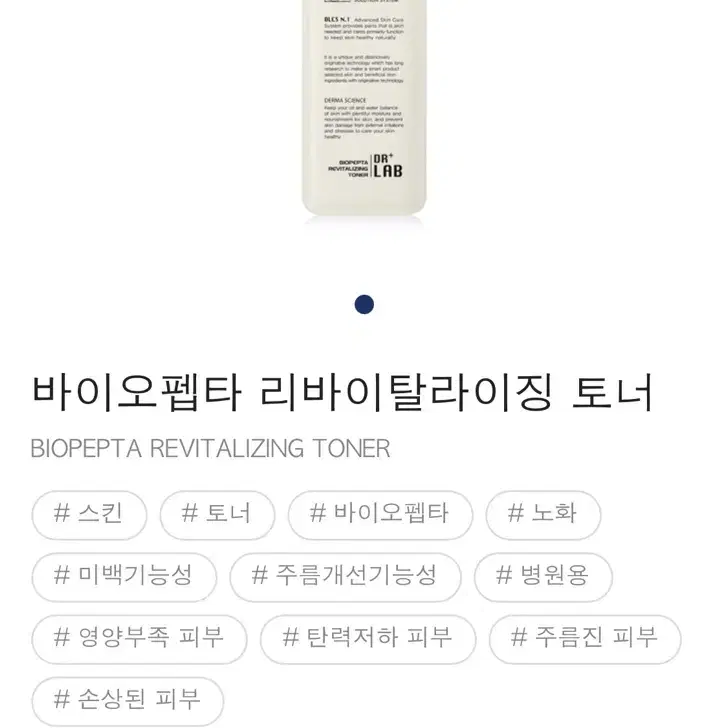 닥터랩 화이트바이탈토너스킨케어기초피부과관리실마사지화장품홈케어병원