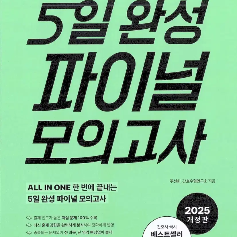 2025,2024 5일완성 팝니다!