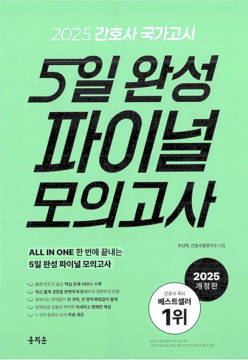 2025,2024 5일완성 팝니다!