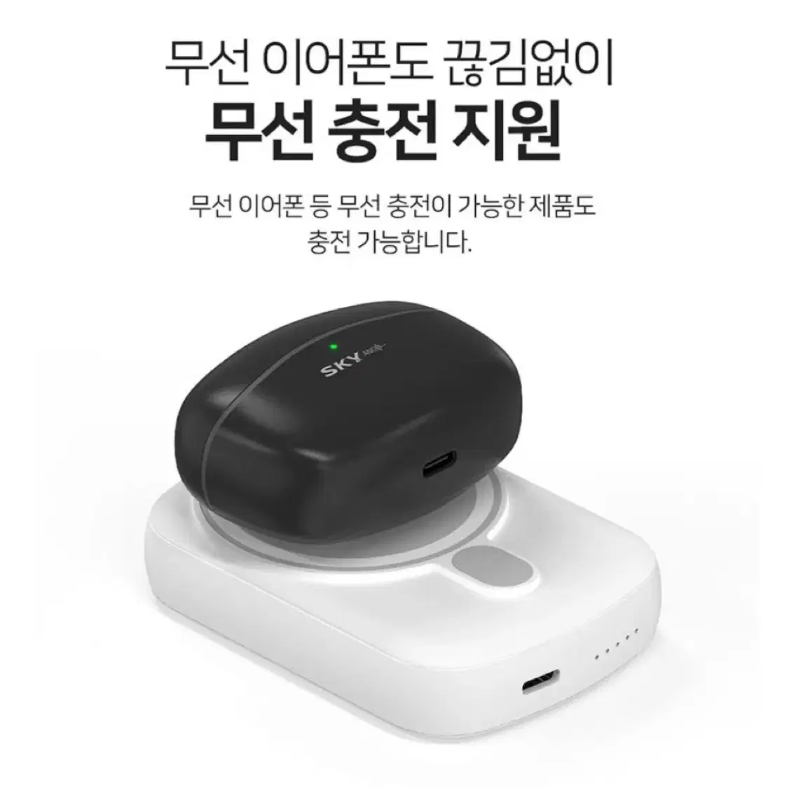 SKY 필 10000mAh 맥세이프유무선 보조배터리 c타입