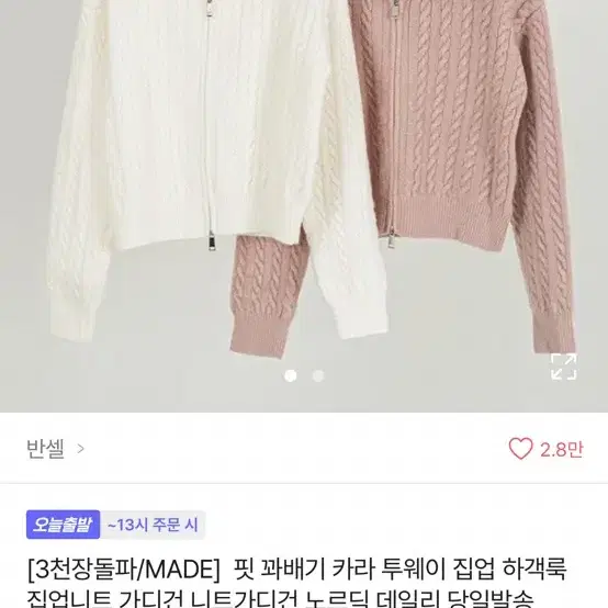 에이블리 핑크니트집업