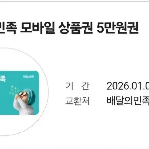 배민 배달의민족 5만원 10개