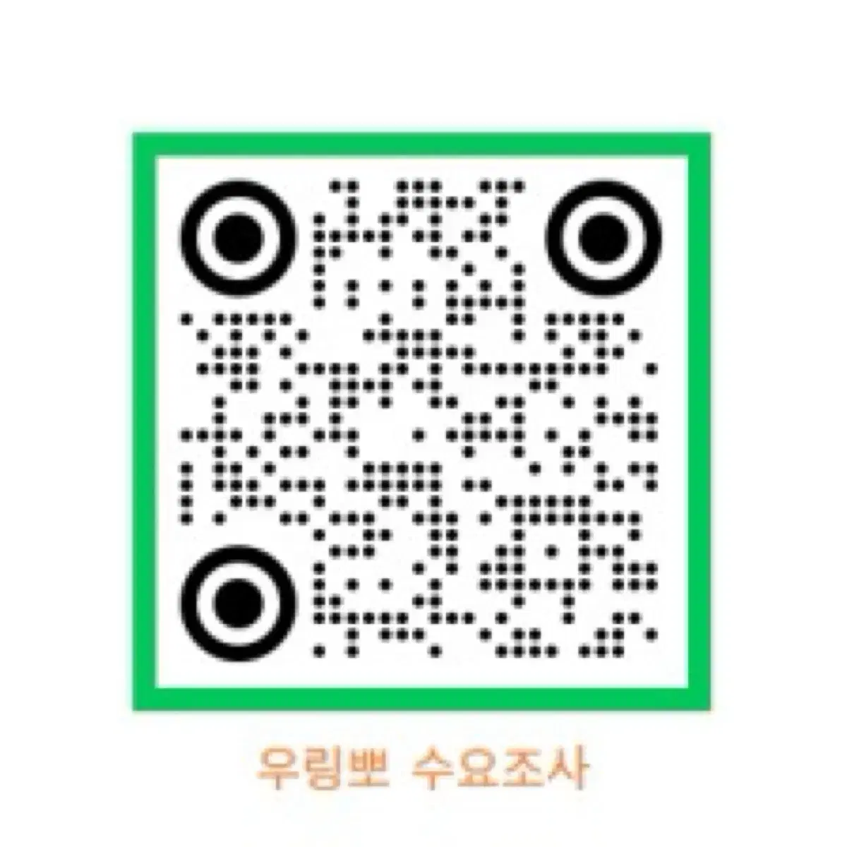 [리우인형] 우링뽀 수요조사