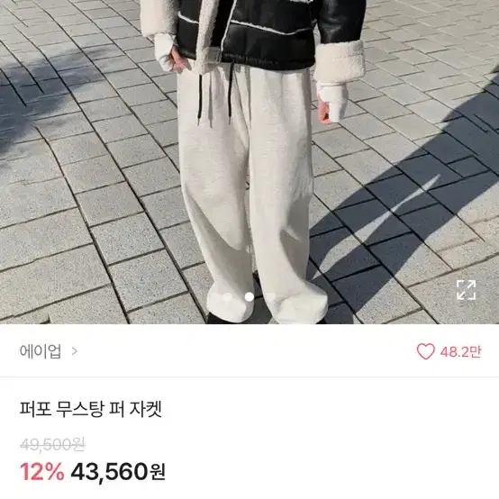 에이블리 무스탕