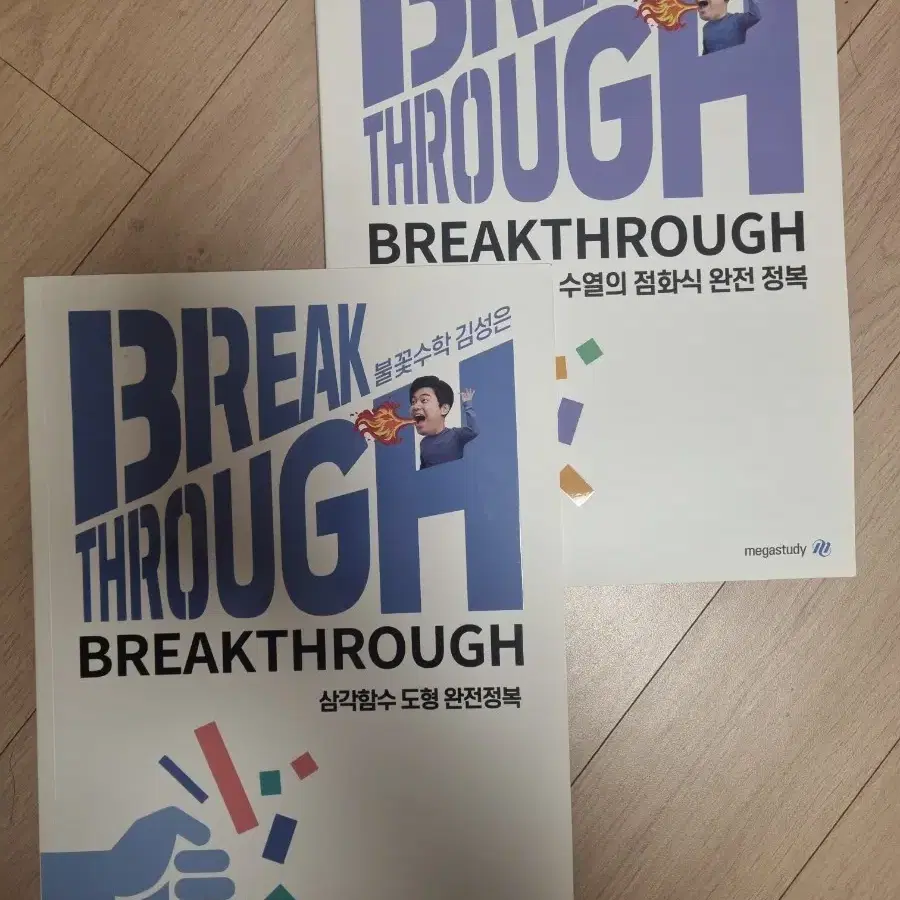 김성은 breakthrough 특강