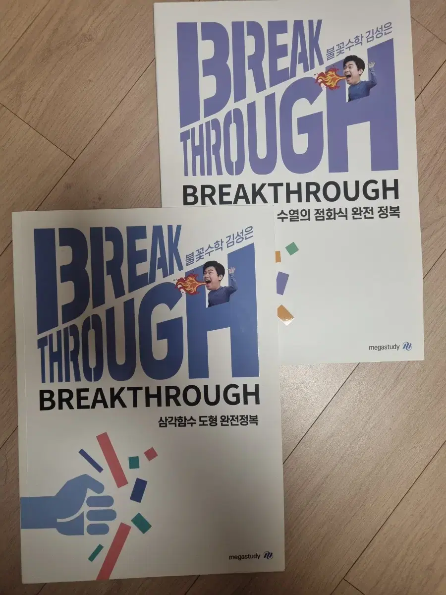 김성은 breakthrough 특강