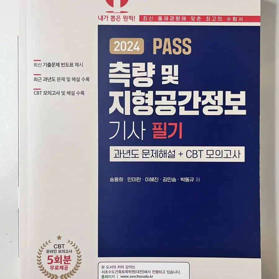 측량및지형공간정보기사 필기