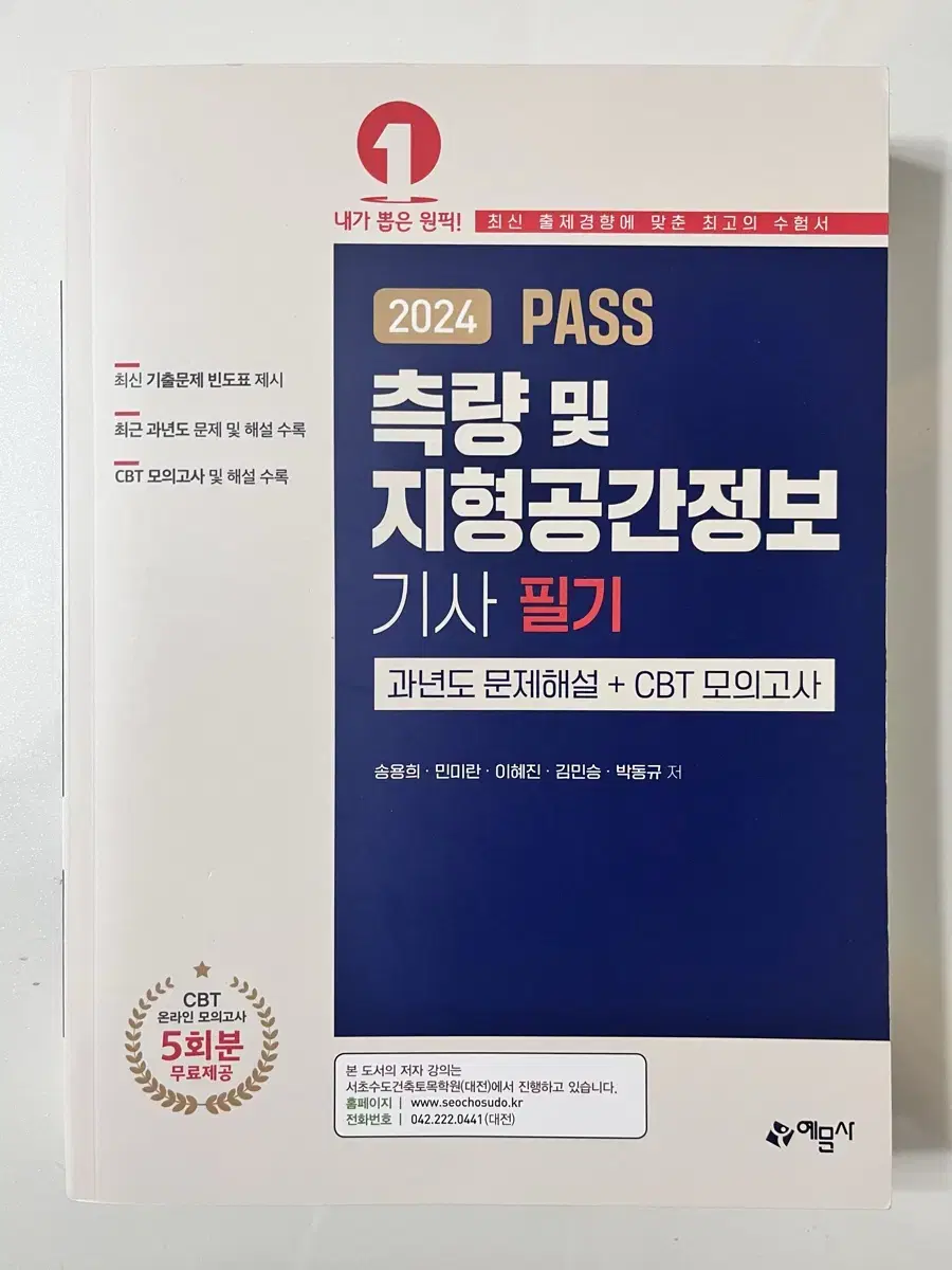 측량및지형공간정보기사 필기