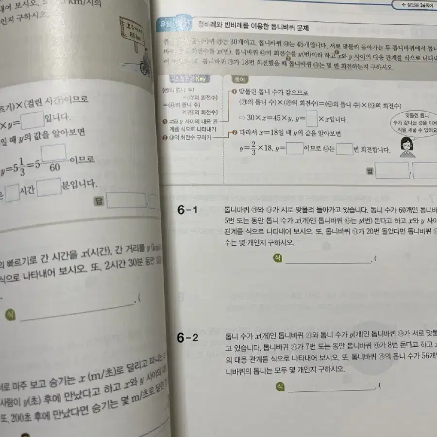 [새 책] 최고 수준 수학 6-2 팝니다