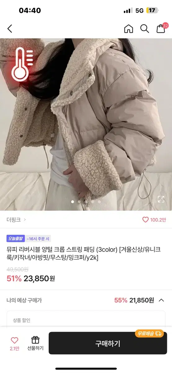 에이블리 무스탕 패딩