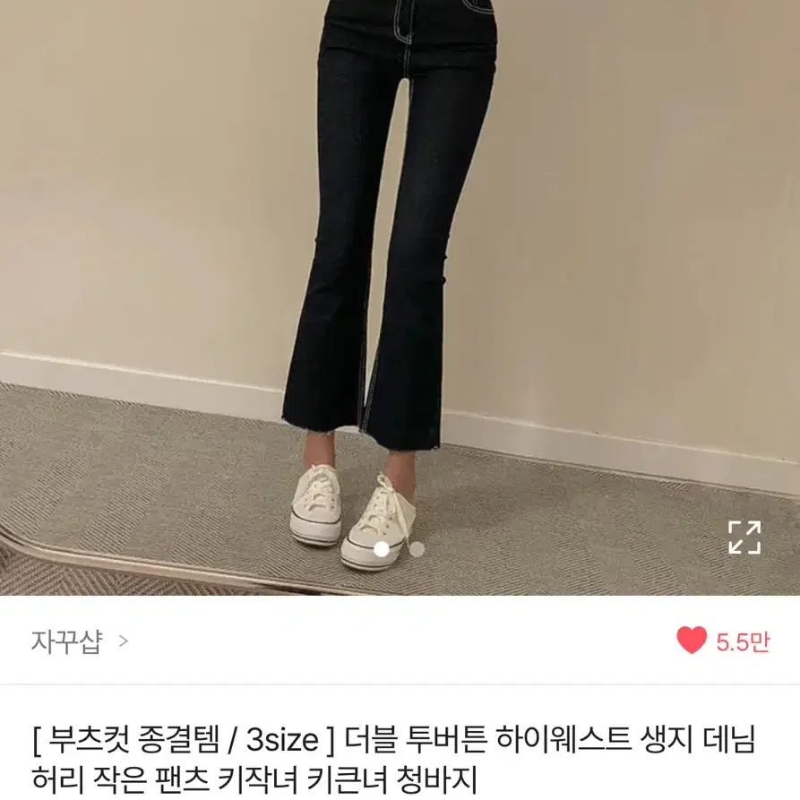 에이블리 부츠컷 청바지 정가) 36700->15000