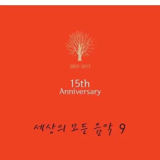 LP) 세상의 모든 음악 9집 - 발매 15주년 기념 앨범 (LP) :