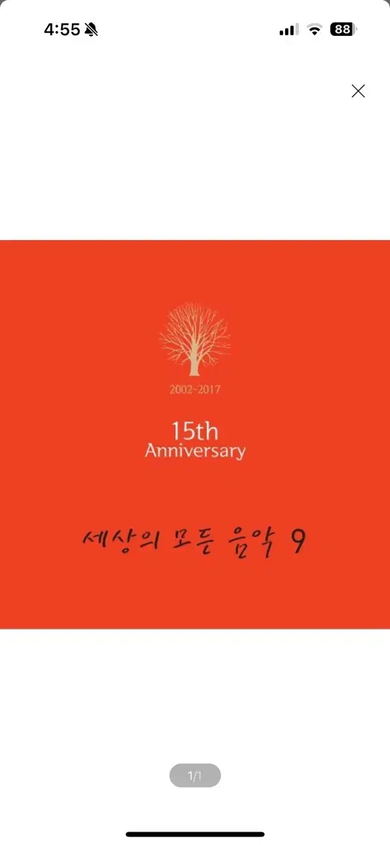 LP) 세상의 모든 음악 9집 - 발매 15주년 기념 앨범 (LP) :