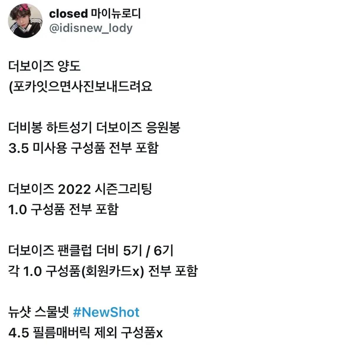 더보이즈 엠디 앨범 양도