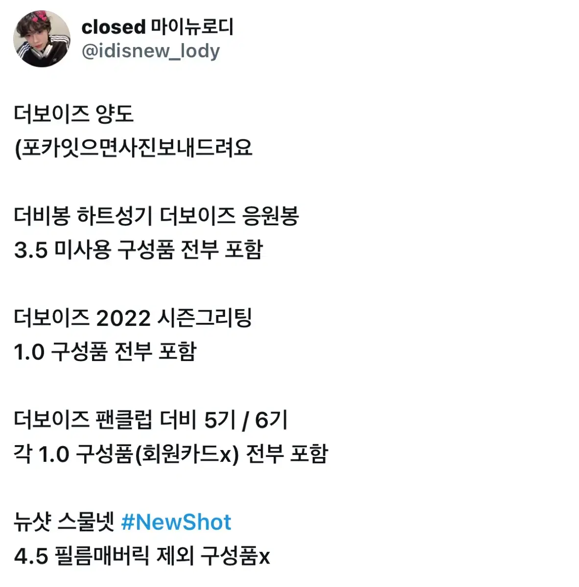 더보이즈 엠디 앨범 양도