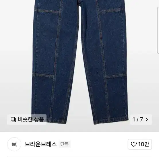 브라운브레스 절개 라인 데님팬츠 인디고 xl