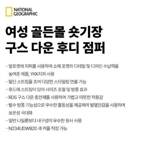 내셔널지오그래픽 골든몰 구스 다운