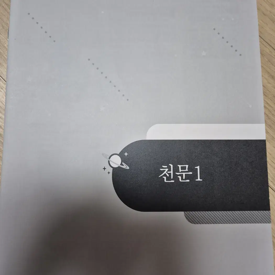 시대인재 지구과학2 나진환 N제