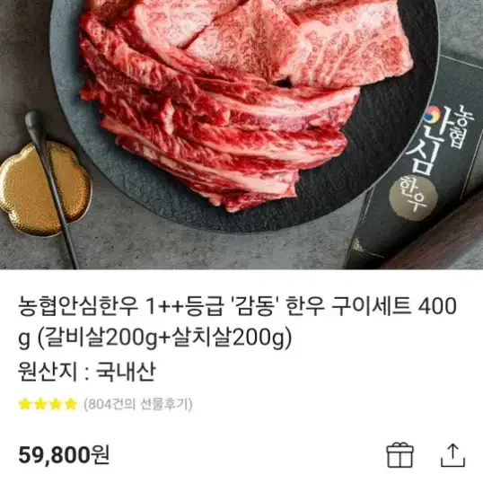 농협 한우 1등급++ 6만원짜리 싸게팝니다