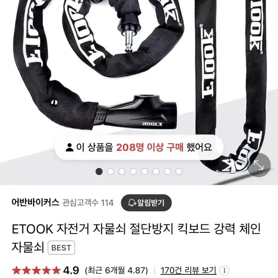 ETOOK 자전거 자물쇠 판매합니다