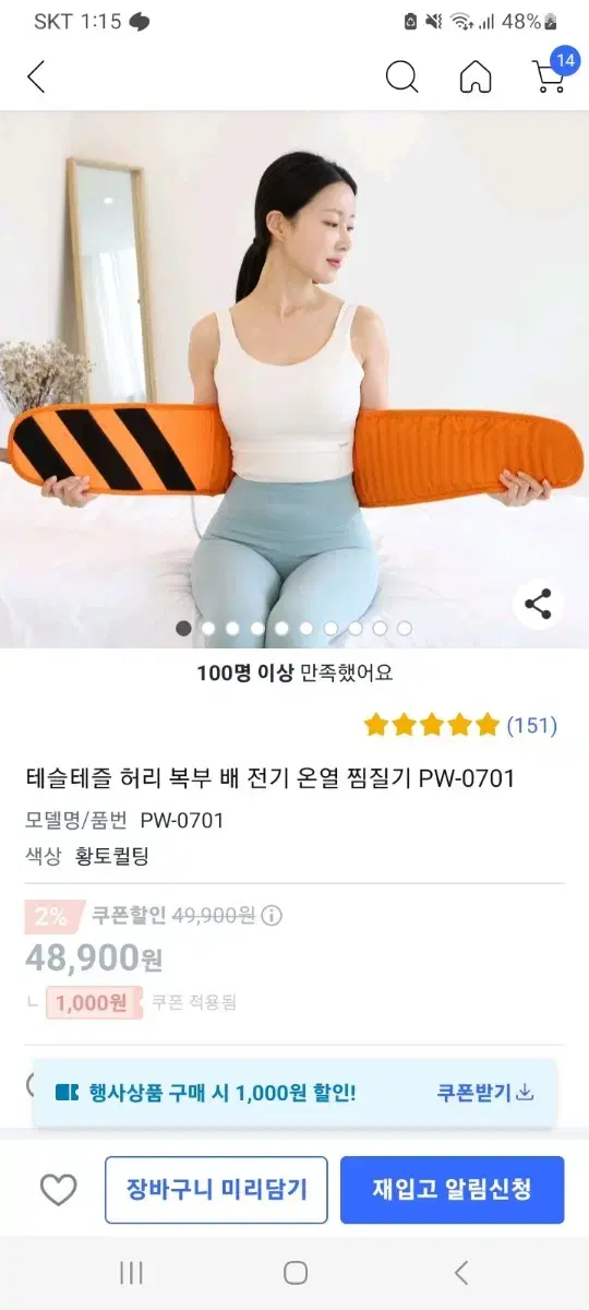 테슬테즐 전기 온열 찜질기