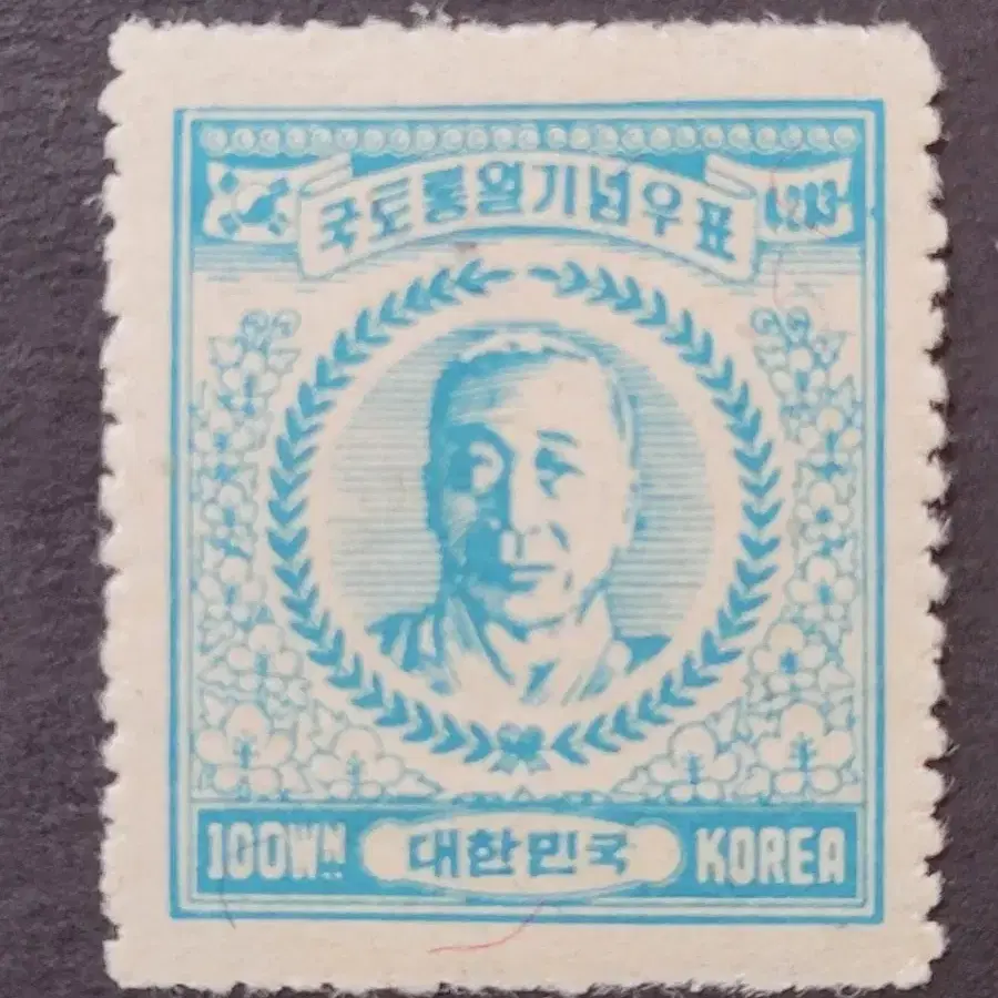 1950년 국토통일기념 우표 3종