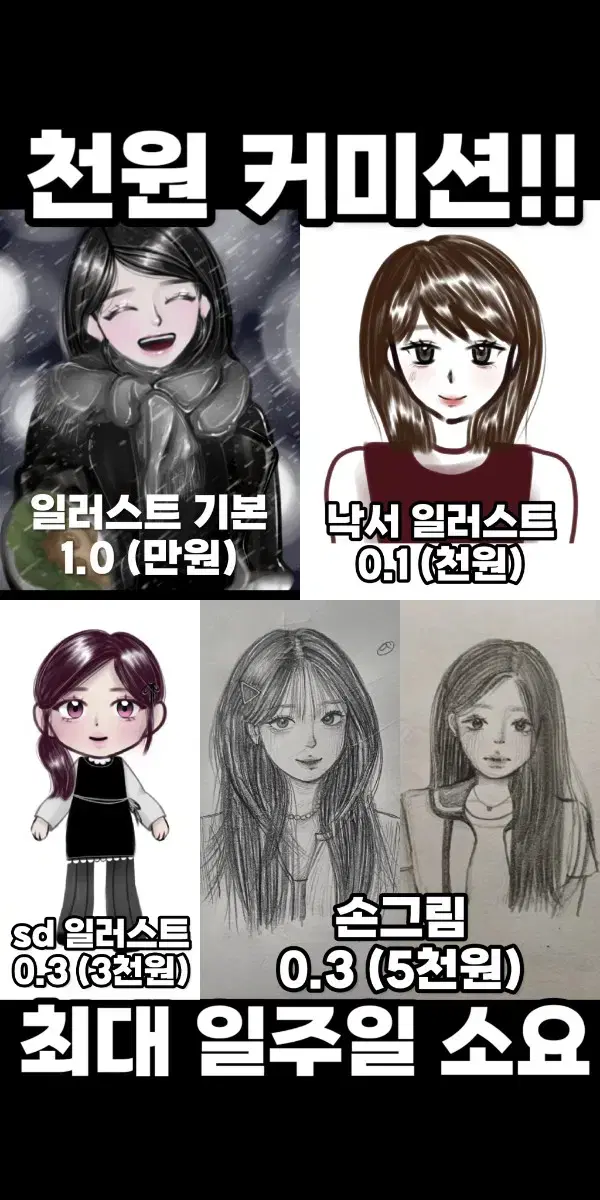 그림 커미션