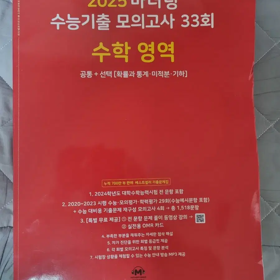 수능의 바이블,마더텅