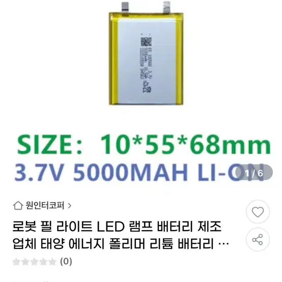 리튬 폴리머5000mah 3.7v배터리 팝니다