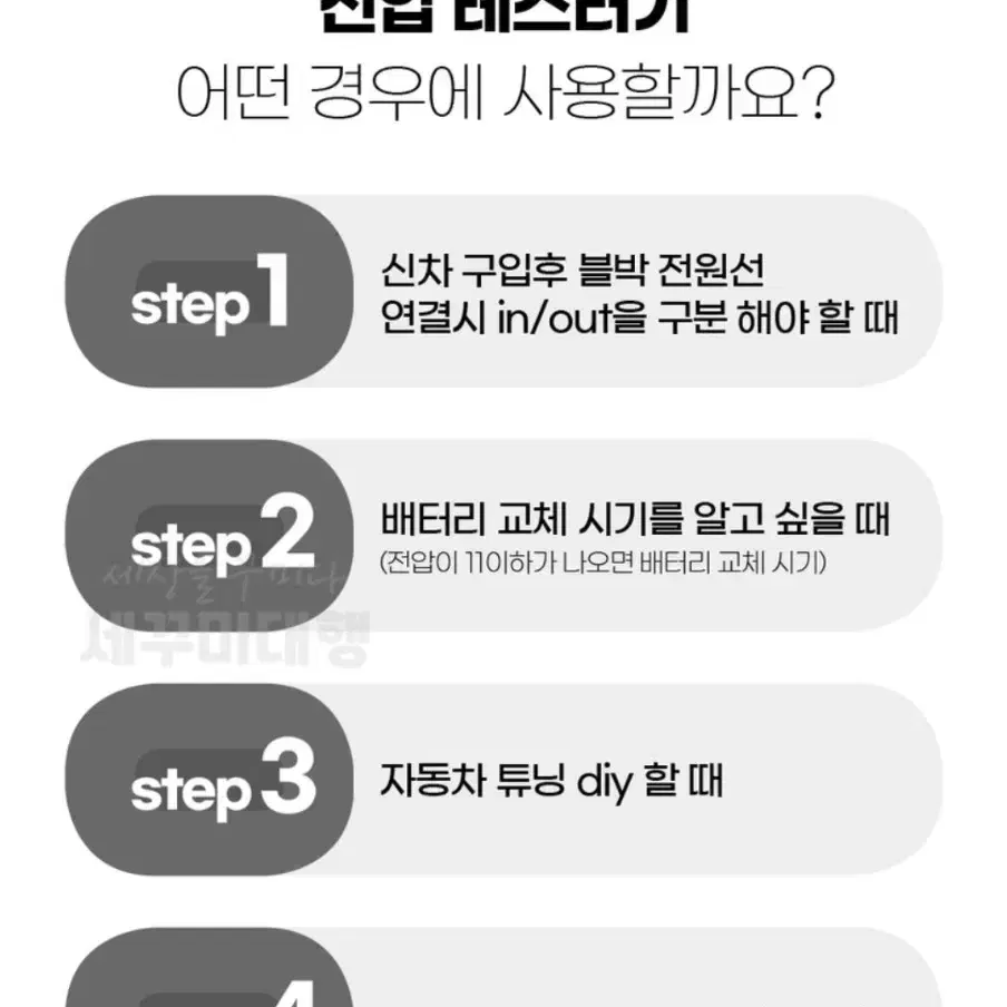 자동차 전압 / 회로 테스터기 신품